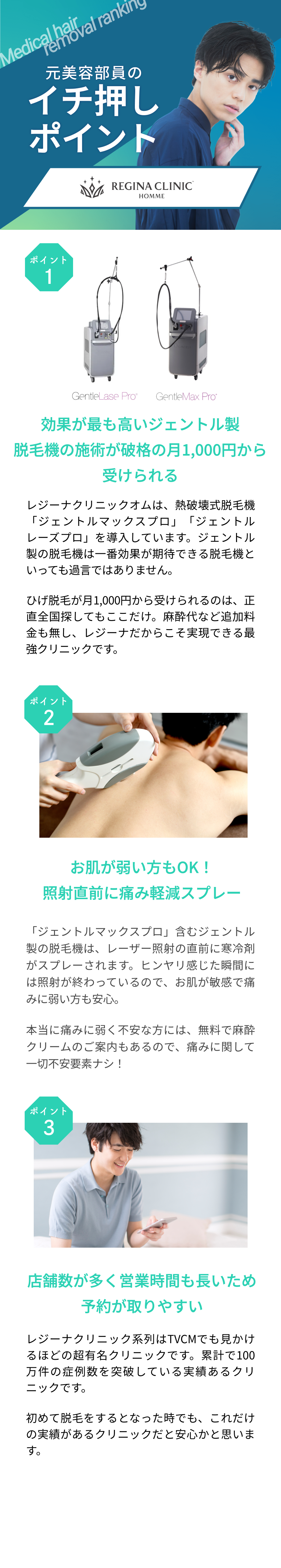 元美容部員が選ぶおすすめポイント①効果が最も高いジェントル製脱毛機の施術が破格の月1,100円から受けられる。ポイント②お肌が弱い方もOK！照射直前に痛み軽減スプレーポイント③店舗数が多く営業時間も長いため予約がよりやすい。