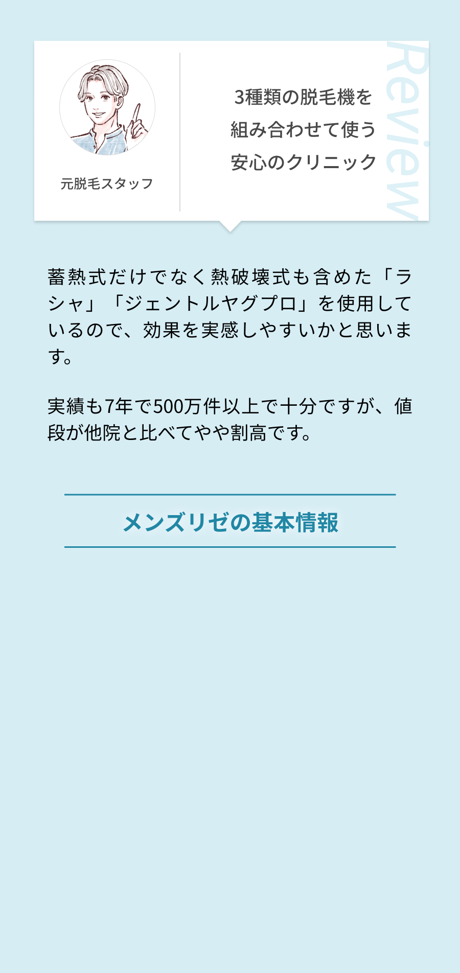 3種類の脱毛器を組み合わせて使う安心のクリニック