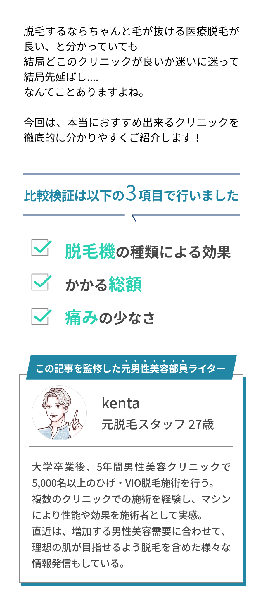 本当におすすめ出来るクリニックを穴場まで調べてご紹介します!比較検証は以下の4項目で行いました。脱毛機の種類、かかる総額、痛みの少なさ、安心できる実績があるか