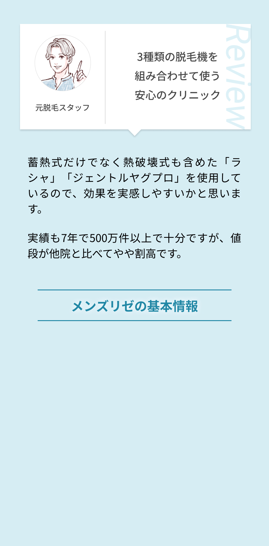 3種類の脱毛器を組み合わせて使う安心のクリニック