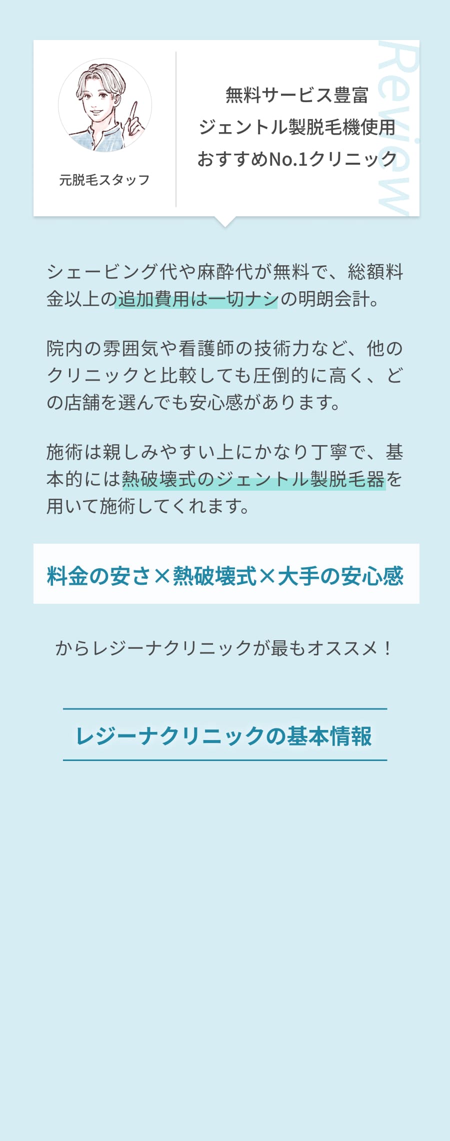 無料サービス豊富 ジェントル製脱毛器使用 おすすめNo.1クリニック