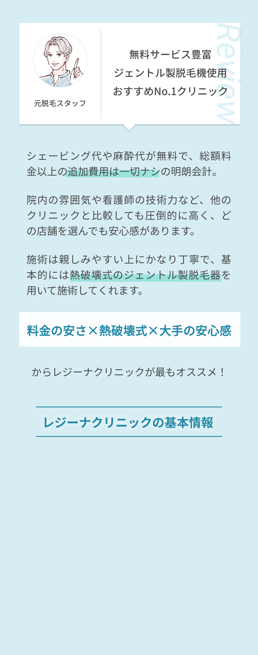 無料サービス豊富 ジェントル製脱毛器使用 おすすめNo.1クリニック