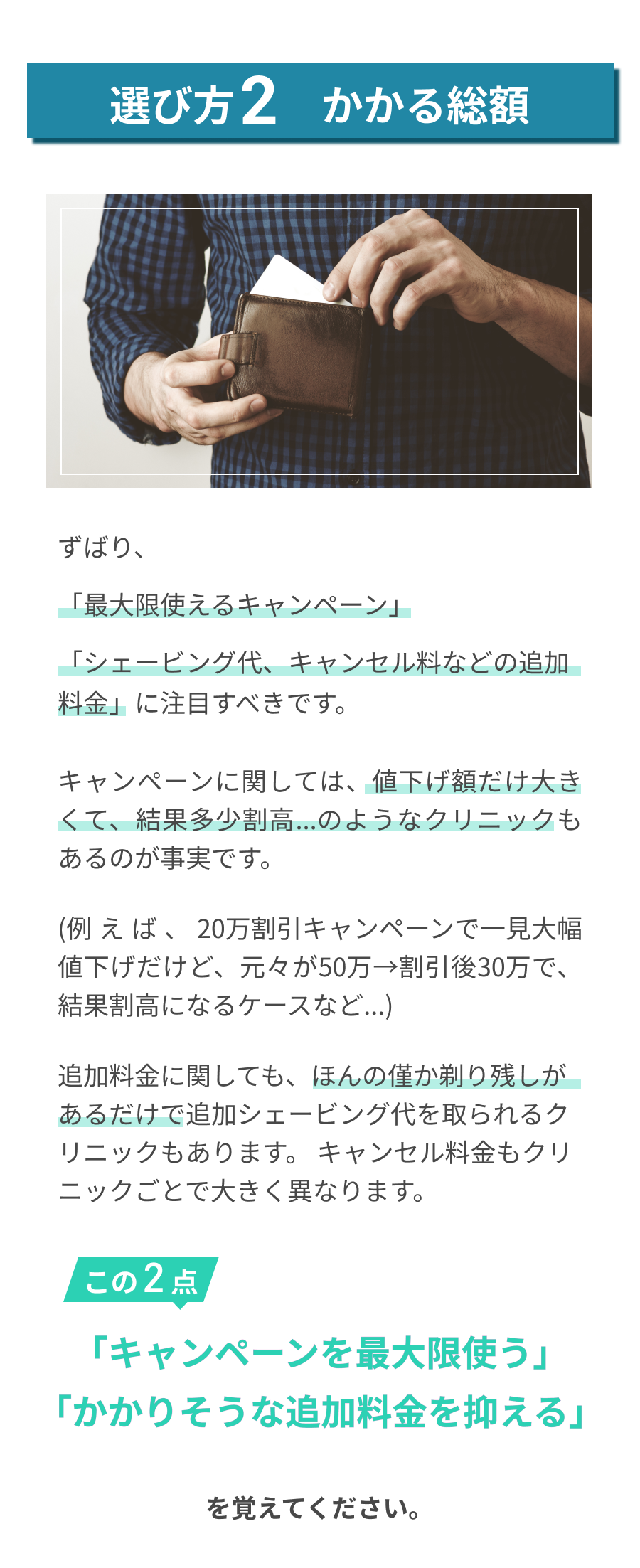 選び方②かかる総額。「キャンペーンを最大限使う」「かかりそうな追加料金を抑える」