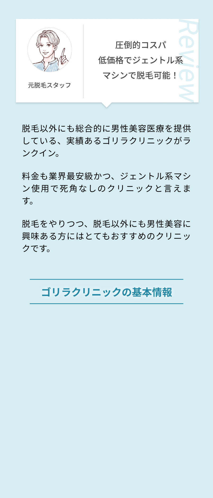 多少割高ではあるものの、ジェントル系マシンで脱毛可能!