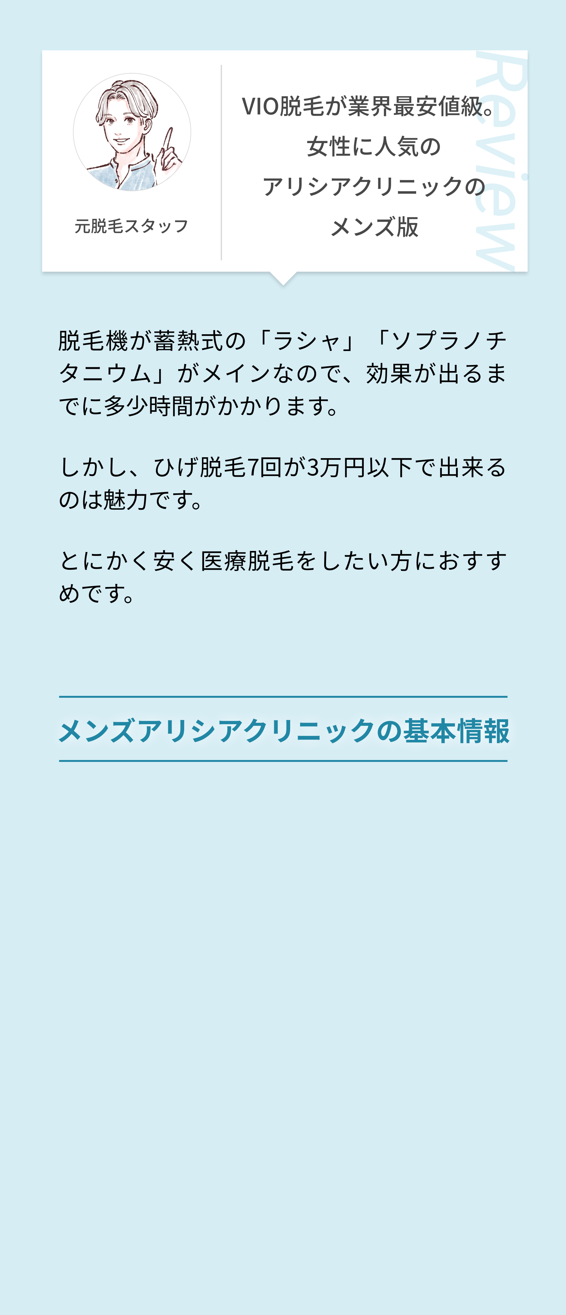 ひげ脱毛が業界最安値級。女性に人気のじぶんクリニックのメンズ版
