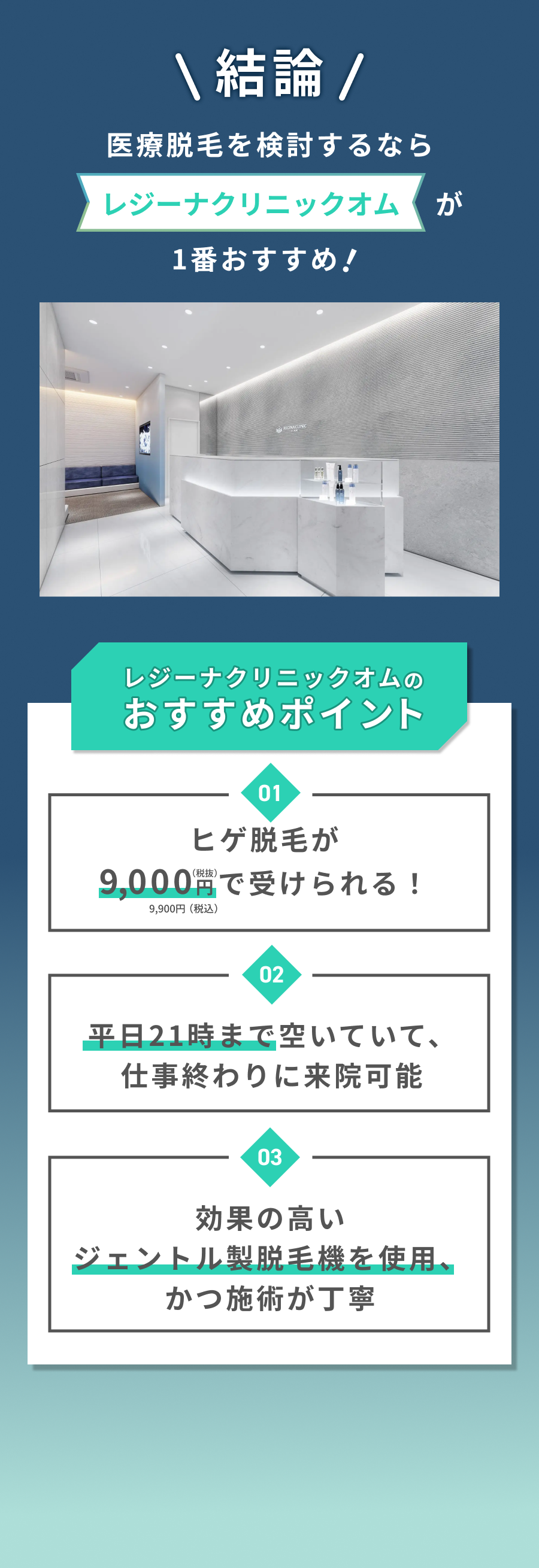 医療脱毛を検討するならレジーナクリニックオムが一番おすすめ