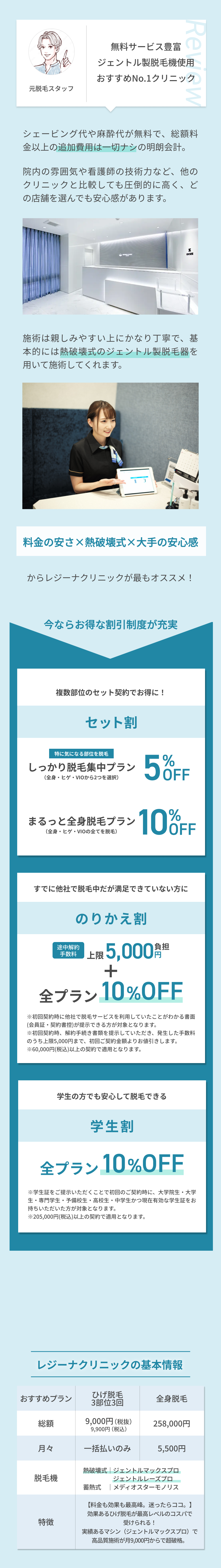 無料サービス豊富 ジェントル製脱毛器使用 おすすめNo.1クリニック