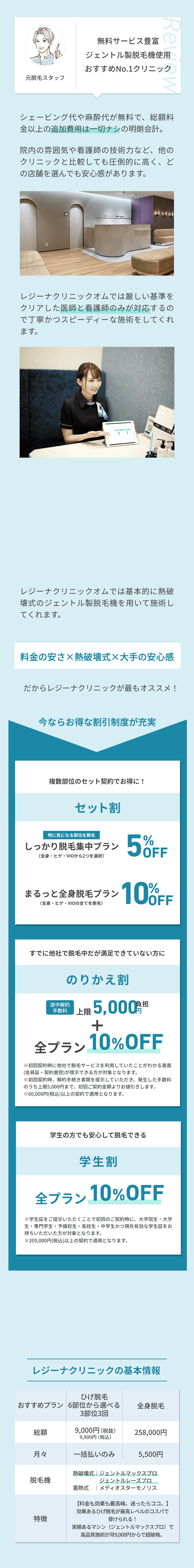 無料サービス豊富 ジェントル製脱毛器使用 おすすめNo.1クリニック