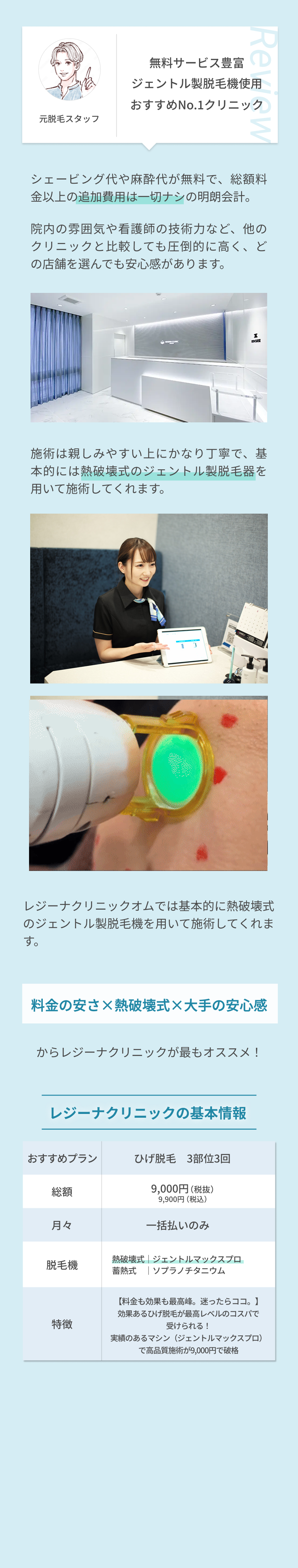 無料サービス豊富 ジェントル製脱毛器使用 おすすめNo.1クリニック