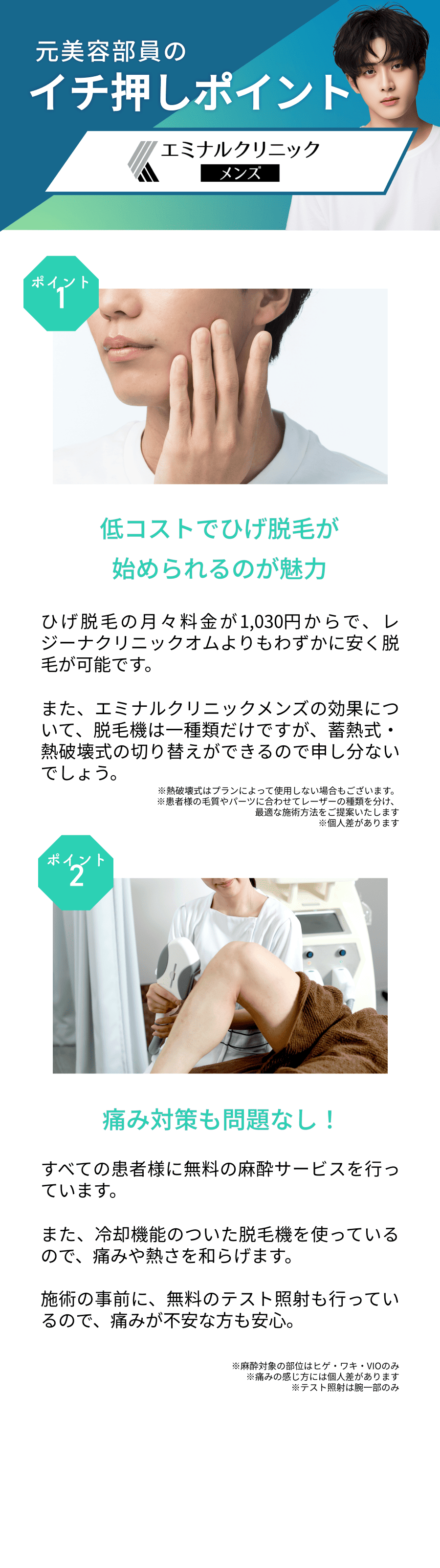 料金重視で気軽に始められるメンズ脱毛クリニック