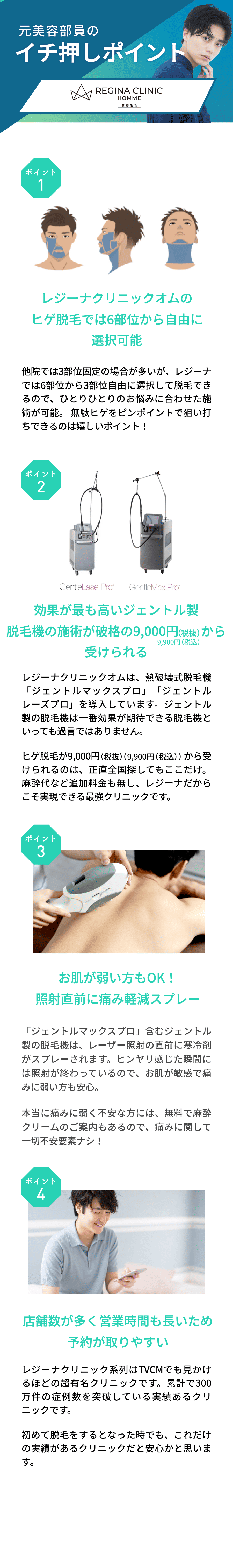 元美容部員が選ぶおすすめポイント①効果が最も高いジェントル製脱毛機の施術が破格の月1,100円から受けられる。ポイント②お肌が弱い方もOK！照射直前に痛み軽減スプレーポイント③店舗数が多く営業時間も長いため予約がよりやすい。