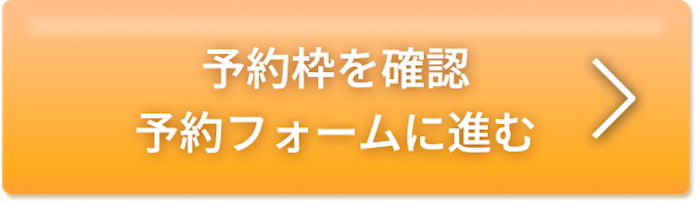 レジーナクリニックオム公式サイトで予約枠をみる