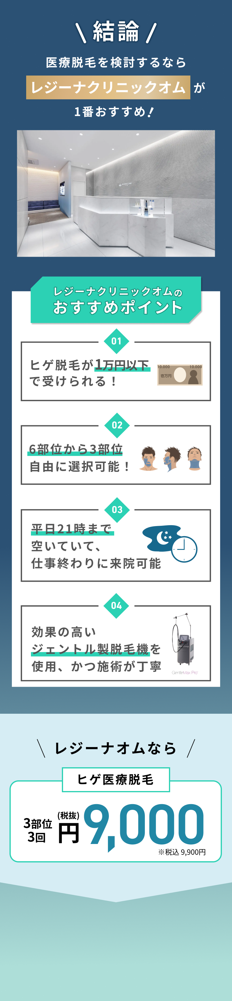 医療脱毛を検討するならレジーナクリニックオムが一番おすすめ