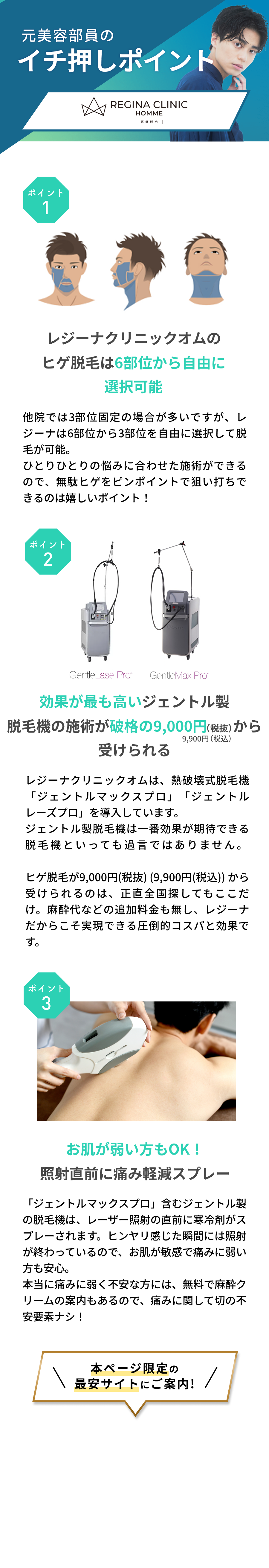 元美容部員が選ぶおすすめポイント①効果が最も高いジェントル製脱毛機の施術が破格の月1,100円から受けられる。ポイント②お肌が弱い方もOK！照射直前に痛み軽減スプレーポイント③店舗数が多く営業時間も長いため予約がよりやすい。