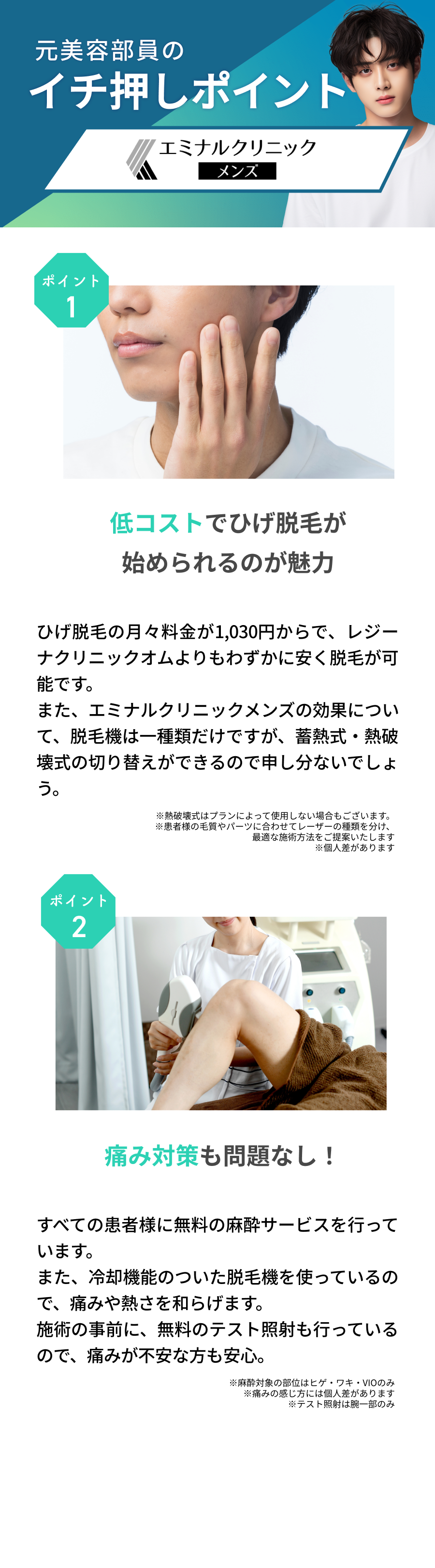 料金重視で気軽に始められるメンズ脱毛クリニック