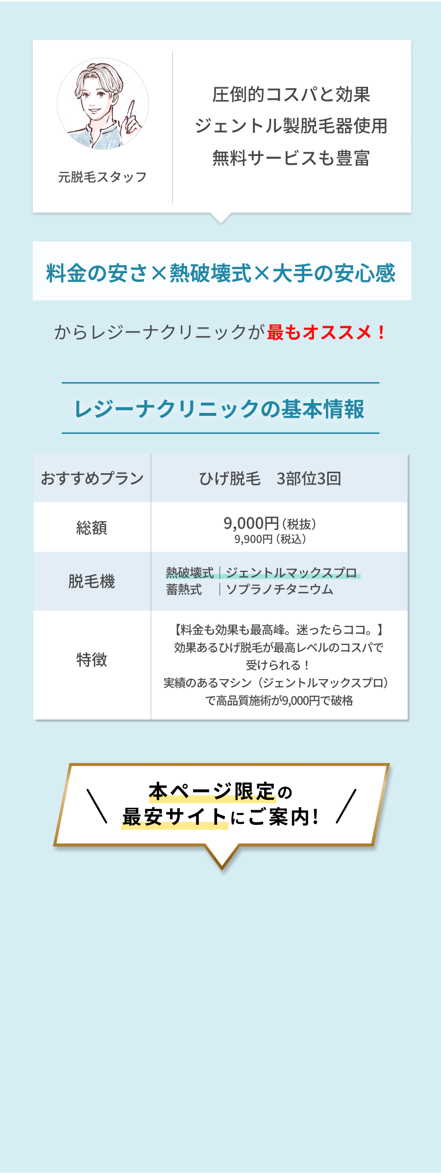 無料サービス豊富 ジェントル製脱毛器使用 おすすめNo.1クリニック