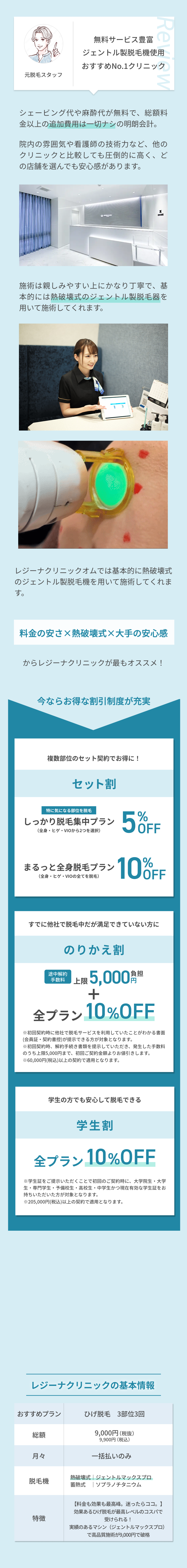 無料サービス豊富 ジェントル製脱毛器使用 おすすめNo.1クリニック