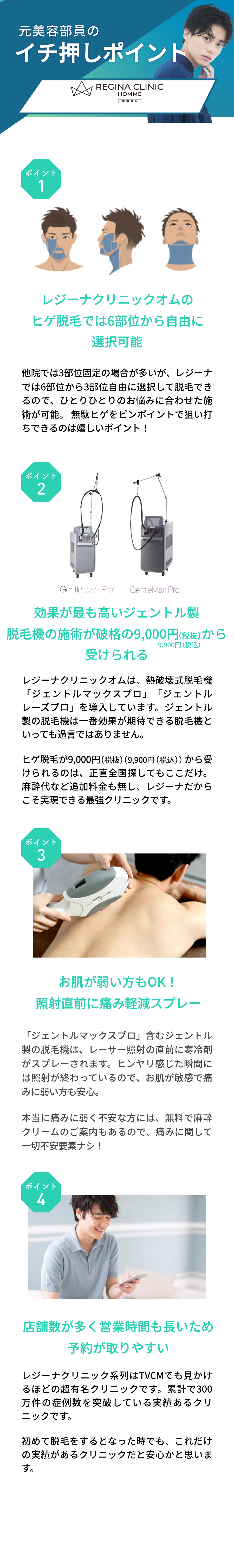 元美容部員が選ぶおすすめポイント①効果が最も高いジェントル製脱毛機の施術が破格の月1,100円から受けられる。ポイント②お肌が弱い方もOK！照射直前に痛み軽減スプレーポイント③店舗数が多く営業時間も長いため予約がよりやすい。
