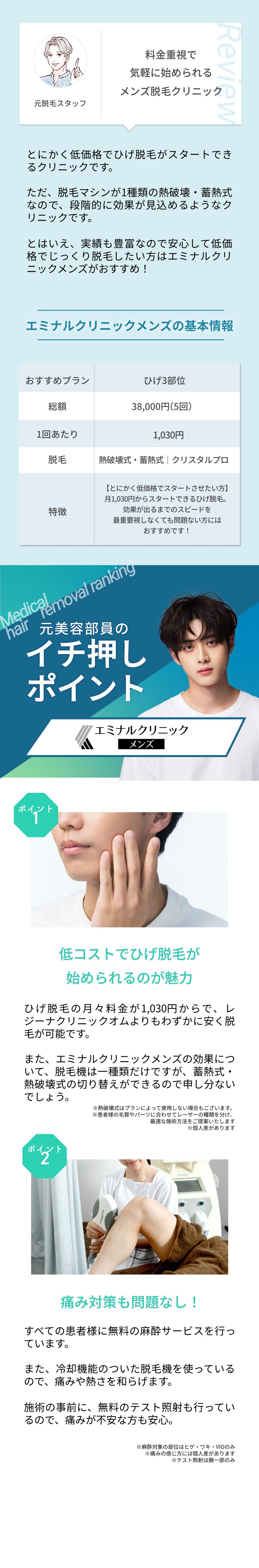 料金重視で気軽に始められるメンズ脱毛クリニック