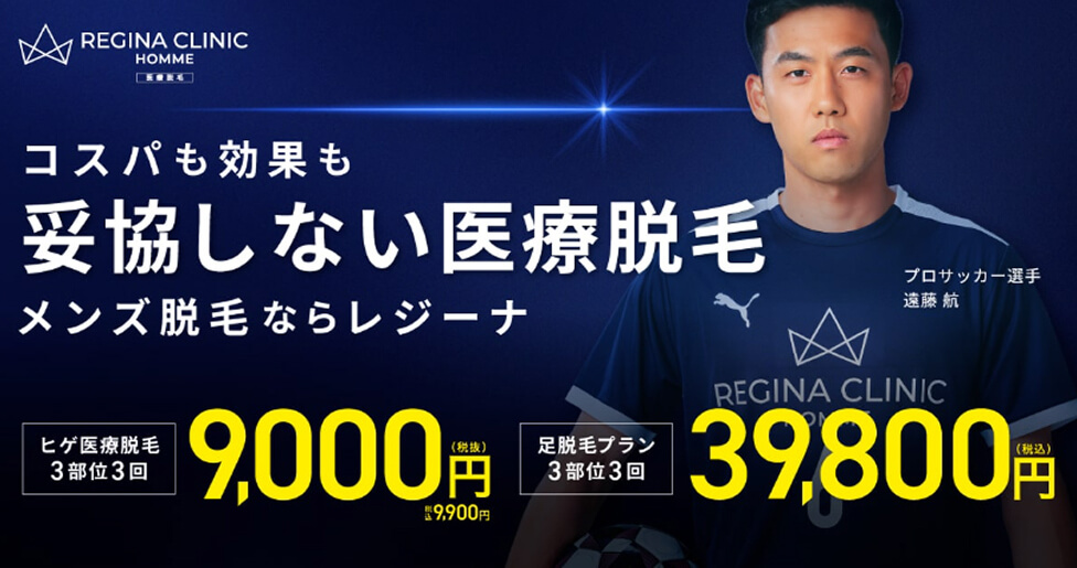コスパも効果も妥協しない医療脱毛