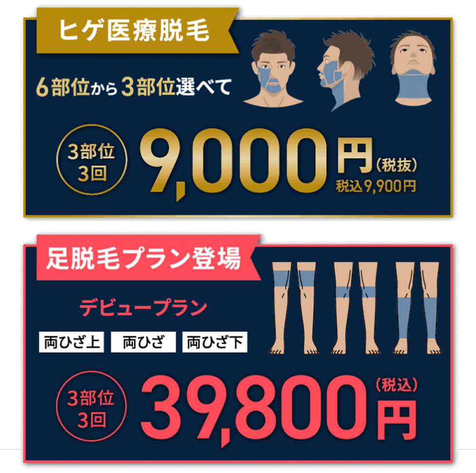 コスパも効果も妥協しない医療脱毛